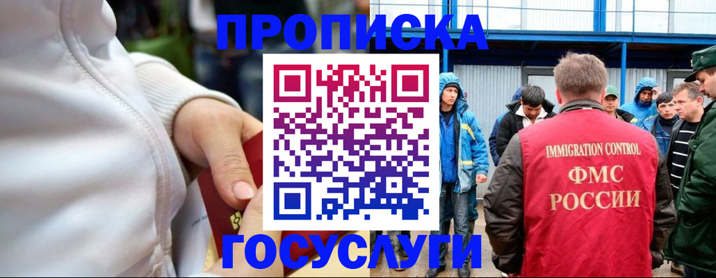 прописка регистрация в Арамили