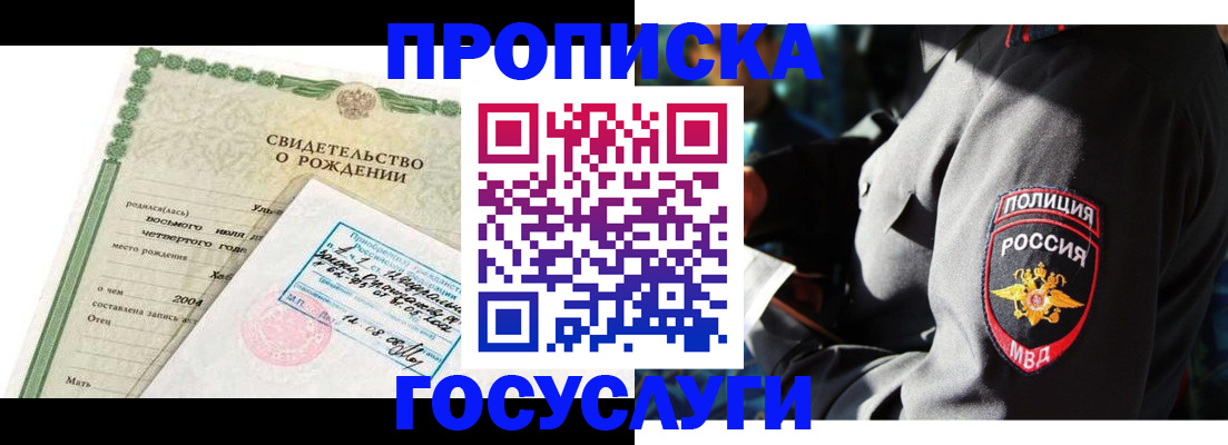 прописка ребенка в Арамили