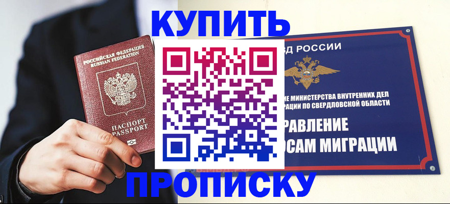 прописка для школы в Арамили